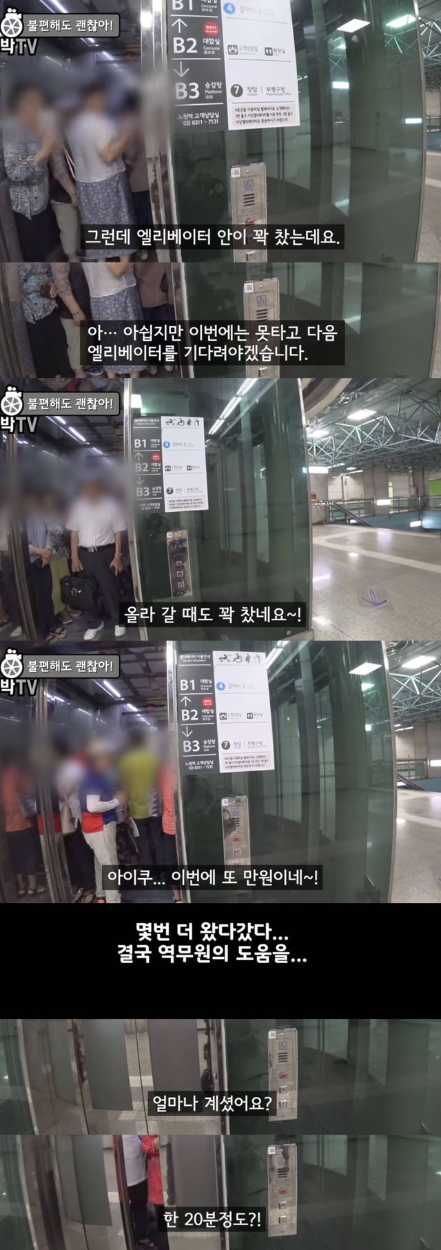 한국에서 휠체어탄 사람이 엘레베이터를 탈때 시민들 반응 | 인스티즈 한국에서 휠체어 탄 사람이 엘레베이터를 탈 때 시민들 반응 ㄷㄷ.JPG