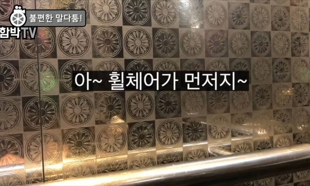 한국에서 휠체어탄 사람이 엘레베이터를 탈때 시민들 반응 | 인스티즈 한국에서 휠체어 탄 사람이 엘레베이터를 탈 때 시민들 반응 ㄷㄷ.JPG