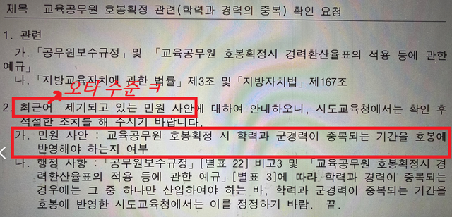 첨부0.PNG 교육공무원 호봉 재획정(군대 호봉 삭감)에 분노를 느낀다...