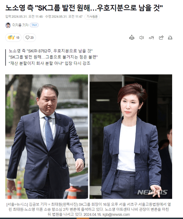 image.png 최태원 이혼소송에서 여론이 싸늘한 이유