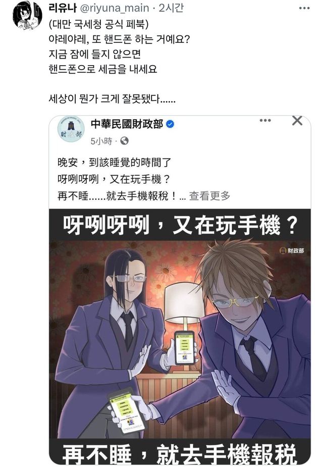 대만 국세청 근황.jpg