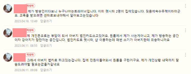 펫시터2명.png [혐오] 강아지 눈 파열, 야탑 학대남