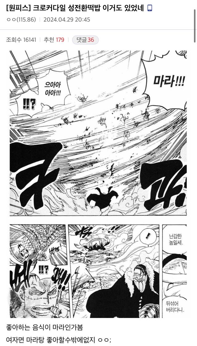 원피스 크로커다일 성전환 떡밥.jpg