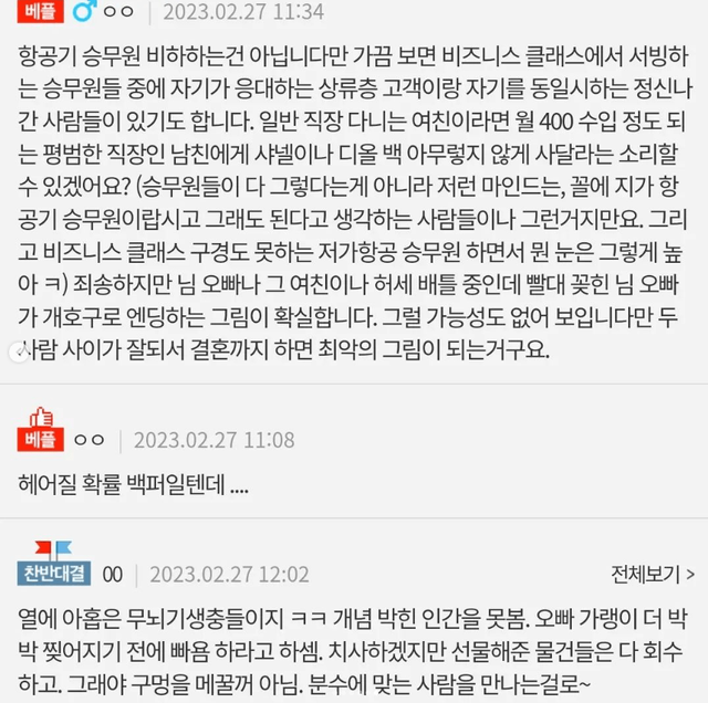 5.png 친오빠가 스튜어디스에게 물주 잡혔어요