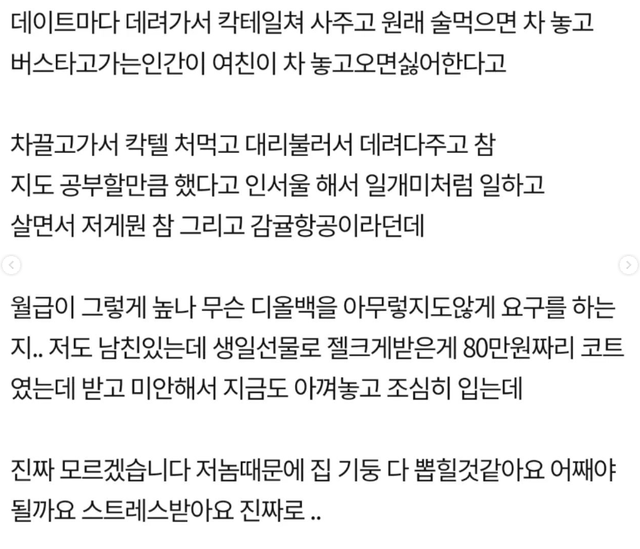 3.png 친오빠가 스튜어디스에게 물주 잡혔어요