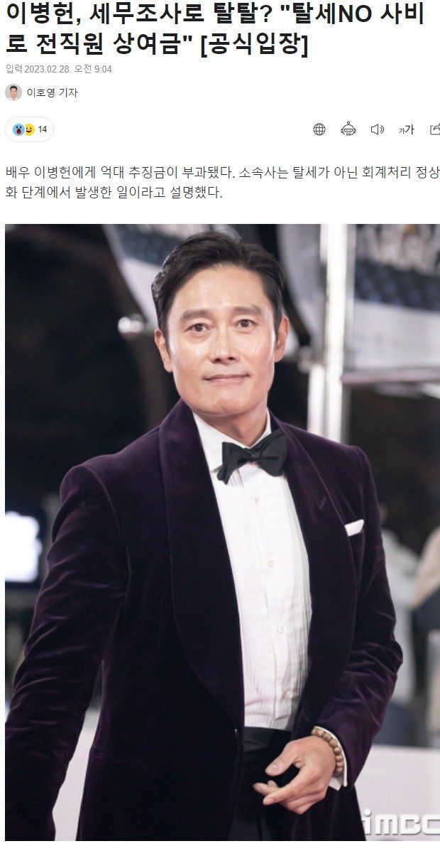 다운로드 (1).jpg 이병헌, 세무조사로 탈탈? "탈세NO 사비로 전직원 상여금" [공식입장]