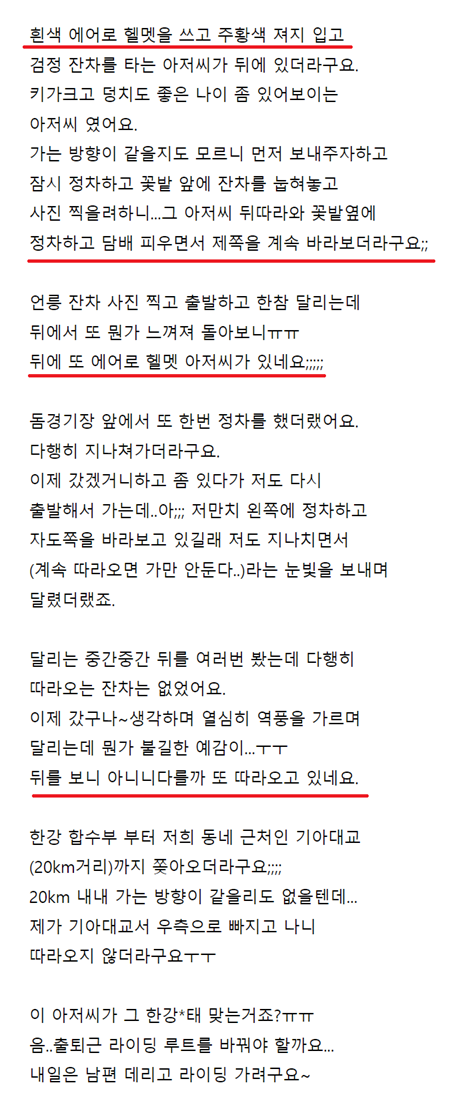4.png 현재 난리난 한강 변태 라이더 정리글