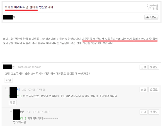 1.png 현재 난리난 한강 변태 라이더 정리글