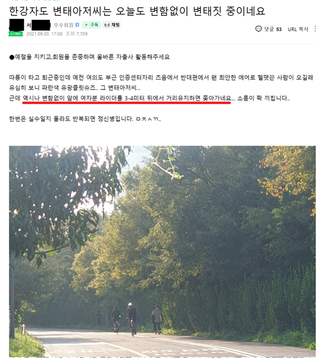 3.png 현재 난리난 한강 변태 라이더 정리글