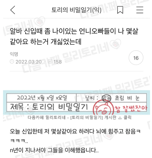 나 몇살같아요 하는거 개싫었는데.png 나 몇살같아요 하는거 개싫었는데