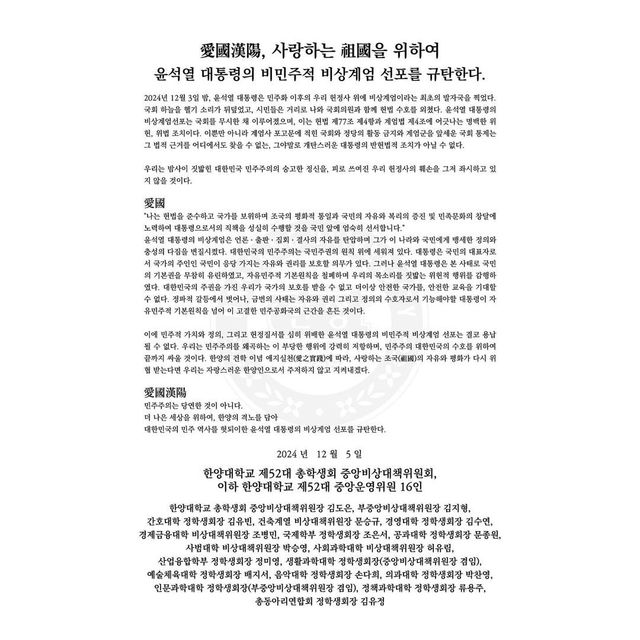 IMG_4837.jpeg 한양대학교 총학생회 성명문