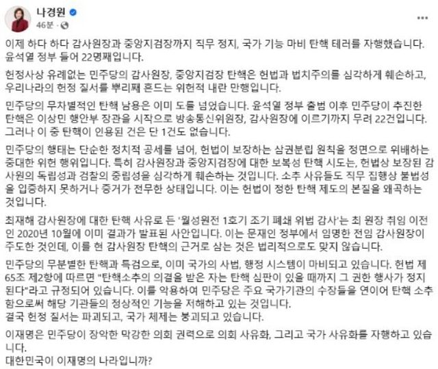 20241205171733.jpg 국힘 나경원)