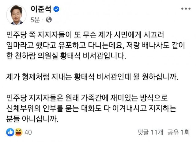 이준석 페북 업뎃