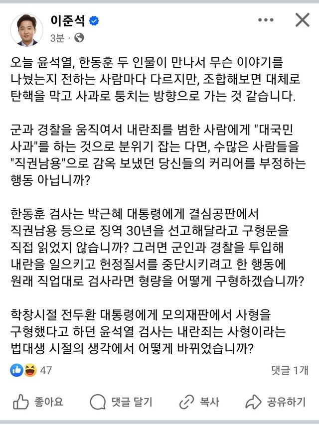 Screenshot_20241204_233329_Facebook.jpg 이준석 페이스북 업