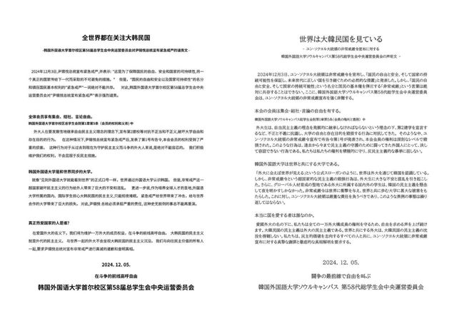 6C0454AB-C5C5-490D-91DB-27A263C85712.jpeg 한국외대 총학 규탄문