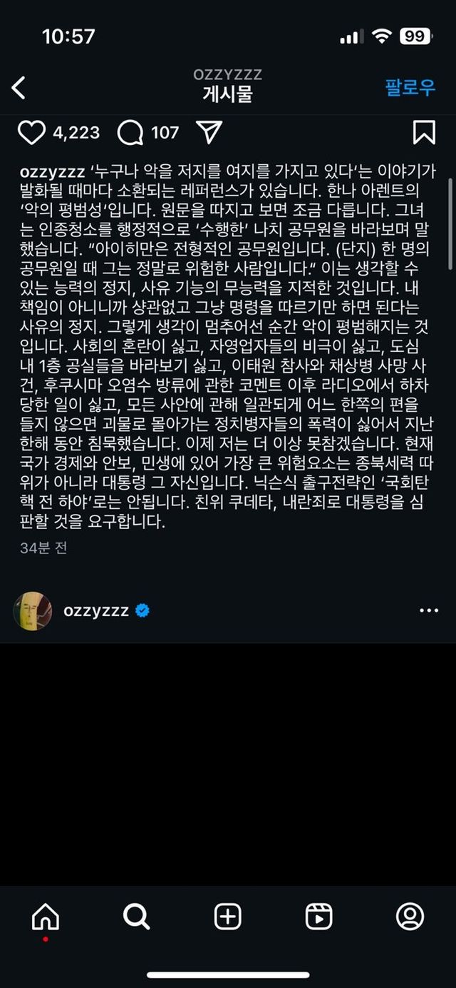 KakaoTalk_20241204_225747600_01.jpg 허지웅 소신발언.jpg