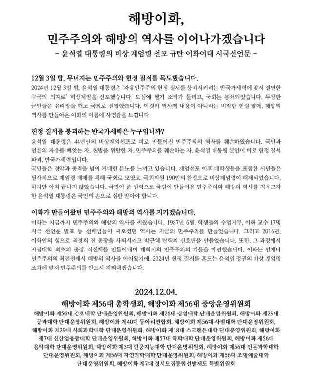 이화여대 총학생회 성명문
