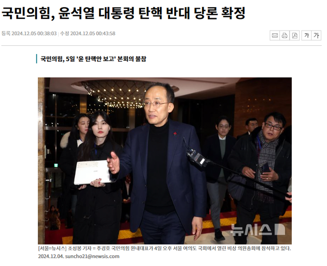 image.png 국민의힘 육석열 대통령 탄핵 반대 당론 확정