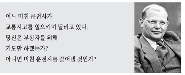 image_readmed_2018_781561_15447749223570093.jpg 탄핵해야 하는 이유 -디트리히 본회퍼