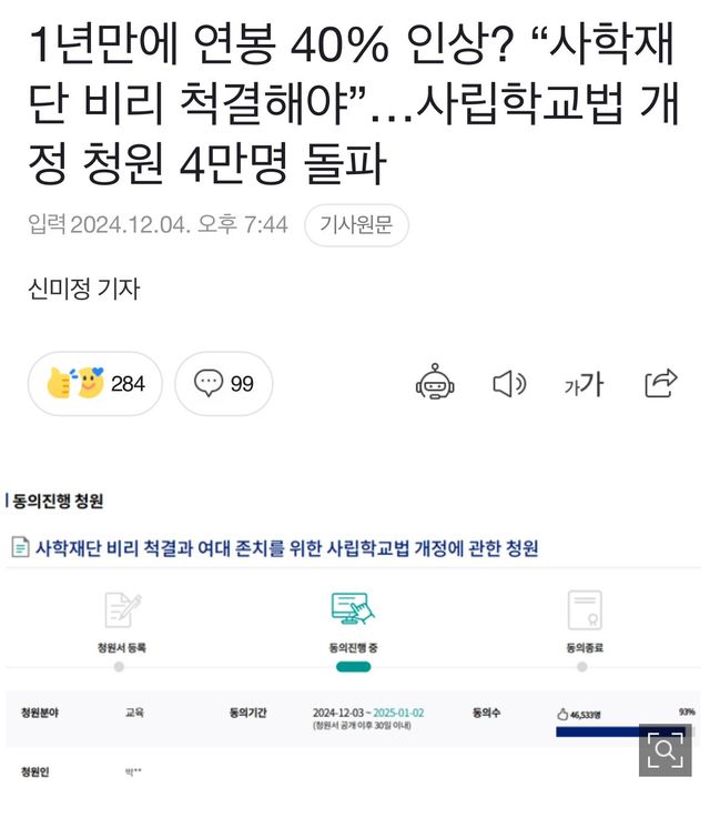 IMG_0085.jpeg 이와중에 2일만에 54000명 돌파한 청원 근황 ㅎㄷㄷㄷㄷㄷ