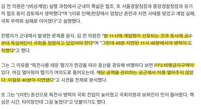 특전사가 국회를 장악 못한 이유.gisa