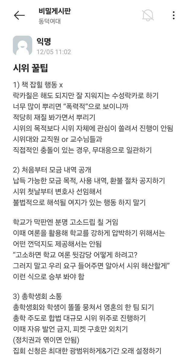 IMG_0100.jpeg 현재 동덕여대 2차 시위준비중 ㅎㄷㄷㄷㄷㄷㄷㄷㄷ