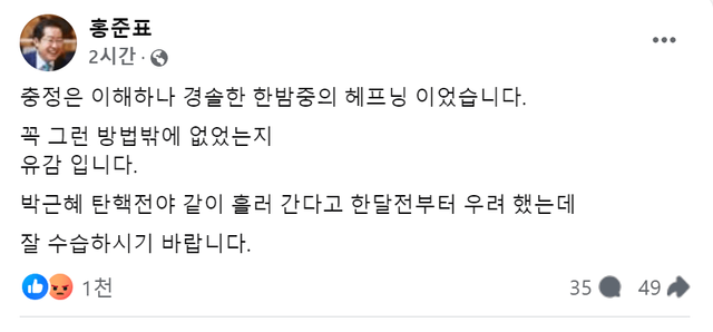 image.png 홍준표 실시간 페북 업