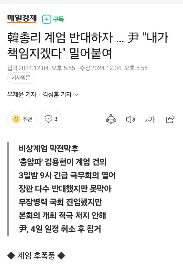 Screenshot_20241204_180113_Samsung Internet.jpg 윤대통령,