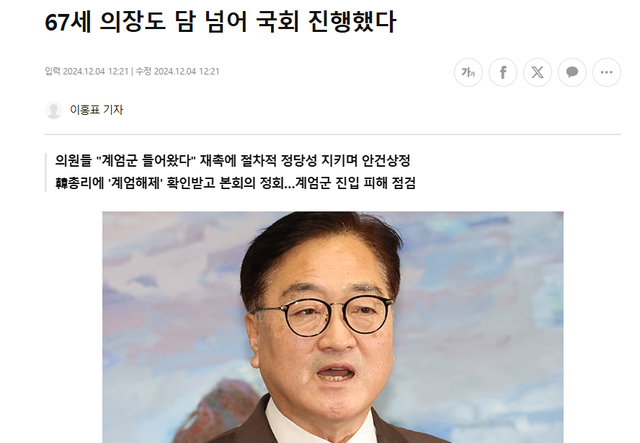 1000021496.png 67세, 우원식 의장도 국회 담 넘었었다 ㄷㄷㄷㄷㄷㄷㄷㄷㄷㄷㄷㄷㄷㄷ