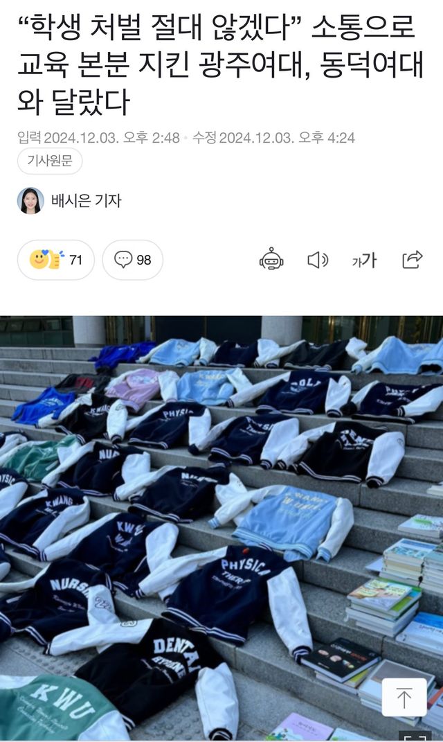 IMG_9958.jpeg “학생 처벌 절대 않겠다” 광주여대, 동덕여대와 달랐다 ㅎㄷㄷㄷ