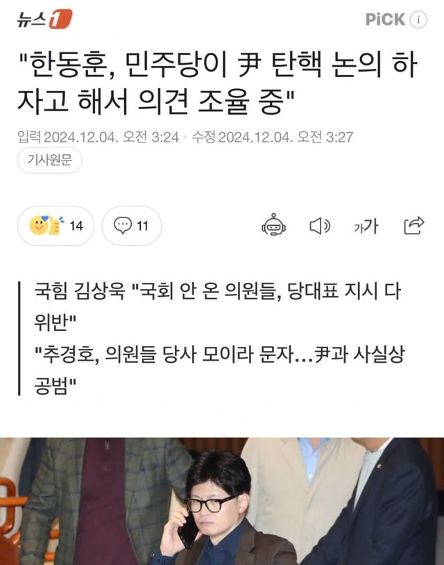속보! 한동훈, 尹 탄핵 의견 조율 중ㅋㅋㅋㅋㅋㅋㅋㅋ