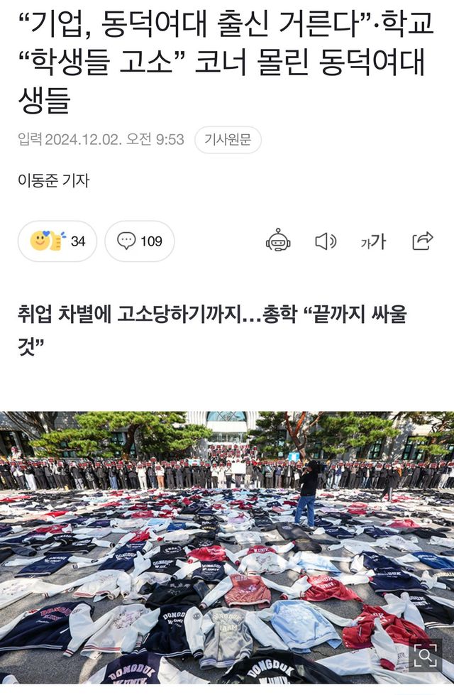 IMG_9847.jpeg 동덕여대 출신 거른다, 학생고소 코너 몰린 동덕여대생들 ㅎㄷㄷ