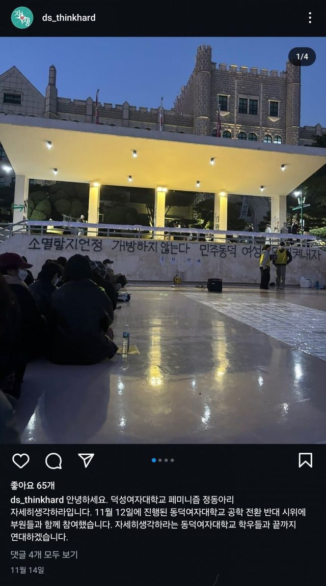 1733189396.jpg 덕성여대, 동덕여대 시위에 참전ㅋㅋㅋㅋㅋㅋㅋ