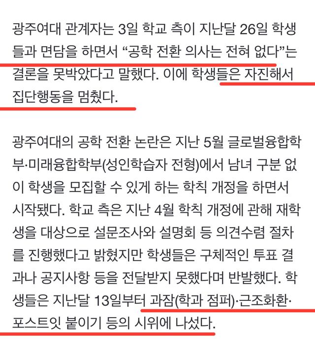 IMG_9961.jpeg “학생 처벌 절대 않겠다” 광주여대, 동덕여대와 달랐다 ㅎㄷㄷㄷ