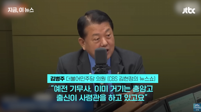 2024-12-04 01 22 43.png 이미 충암고 중심 군 체제를 우려했던 민주당 의원.jpg