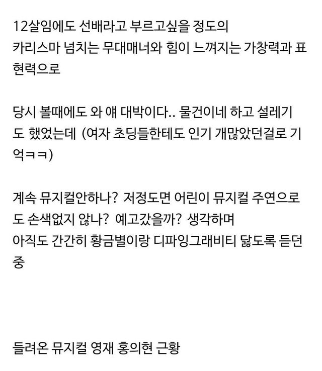 IMG_9796.jpeg 뮤지컬 신동이라 불리던 어린이 근황 ㅎㄷㄷㄷ