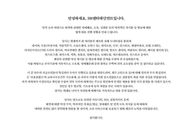 cBrDQO.jpg 태연 고소공지 사이트 명단.jpg