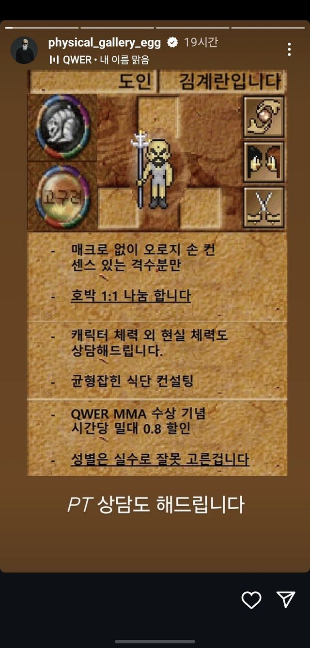 Screenshot_20241202_114758_Instagram.jpg 김계란 근황(바람의나라)