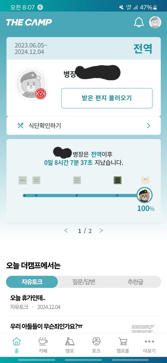 오늘 전역인데 새벽에 레전드였다