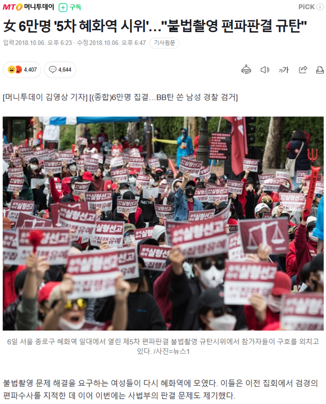 1111111111111111111.png 2018년 혜화역 시위가 웃긴건 몰카 가해자를 옹호하기 위한 시위라는거임 ㅋㅋㅋ