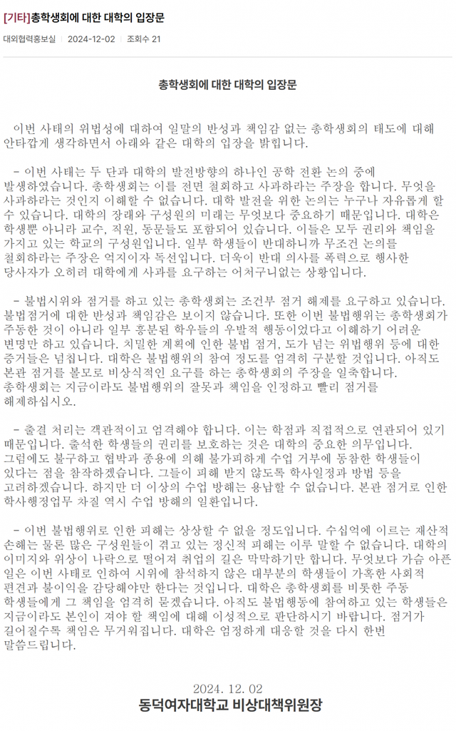 동덕여대 학교측 최신입장문 발표!!