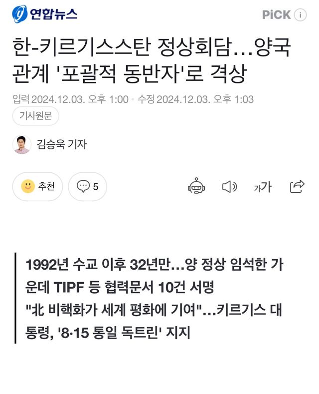 IMG_2848.jpeg 지금 키르기스스탄 대통령 한국 방한중임