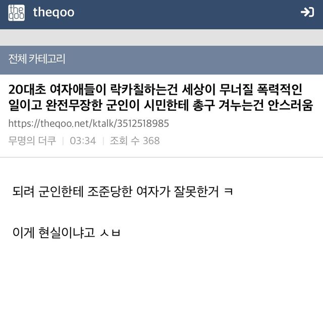 이와중에 동덕여대게이 떳다 ㅋㅋ