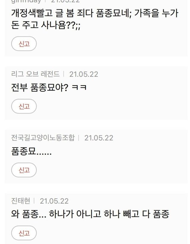 품종묘 키우는 연예인에게 뿔난 여초카페