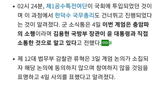 1000364357.jpg 특전사 국회 투입, 한덕수 국무총리도 무시한 채 진행되었음.