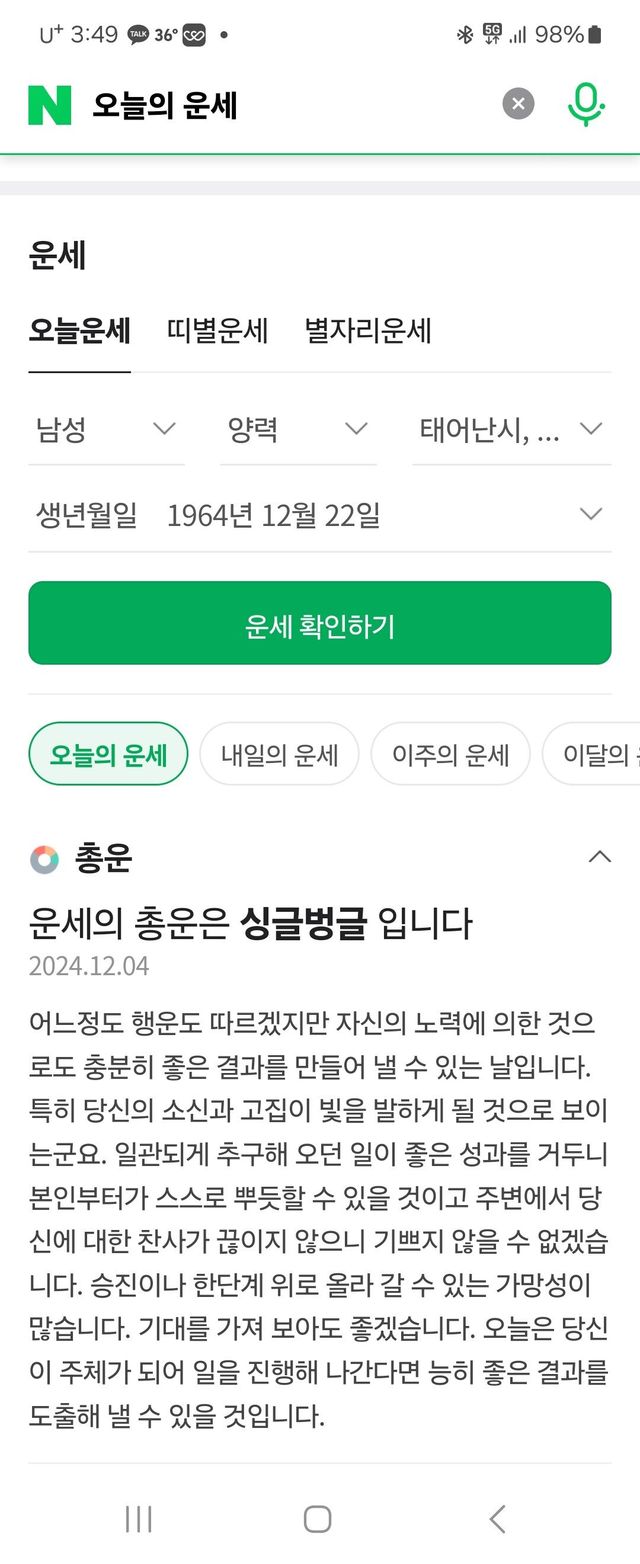 소름돋는 이재명 오늘의 운세.jpg