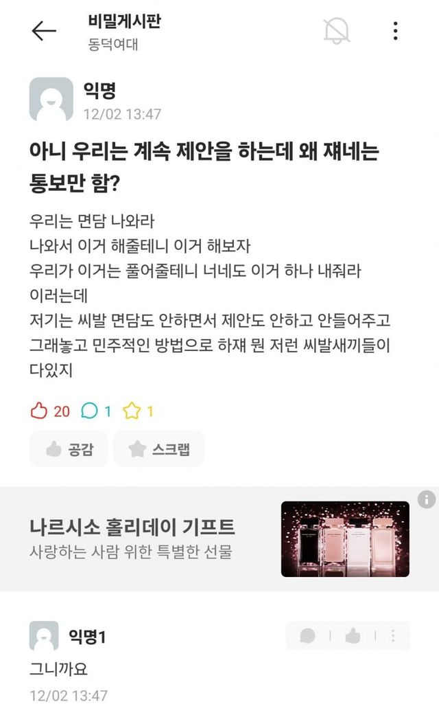 1733115421.jpg 동덕여대 학교 입장문에 대한 총학생회 안내문