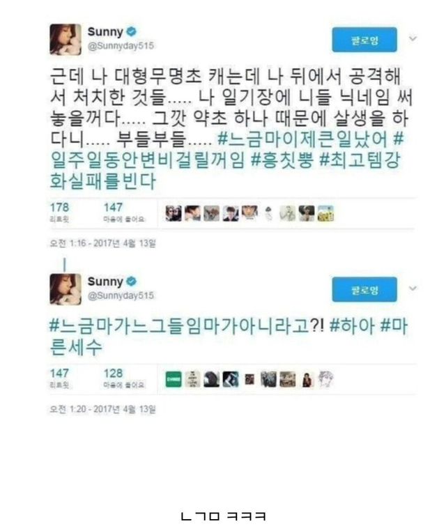 트위터에 패드립 쓴 여자 아이돌ㅋㅋㅋ