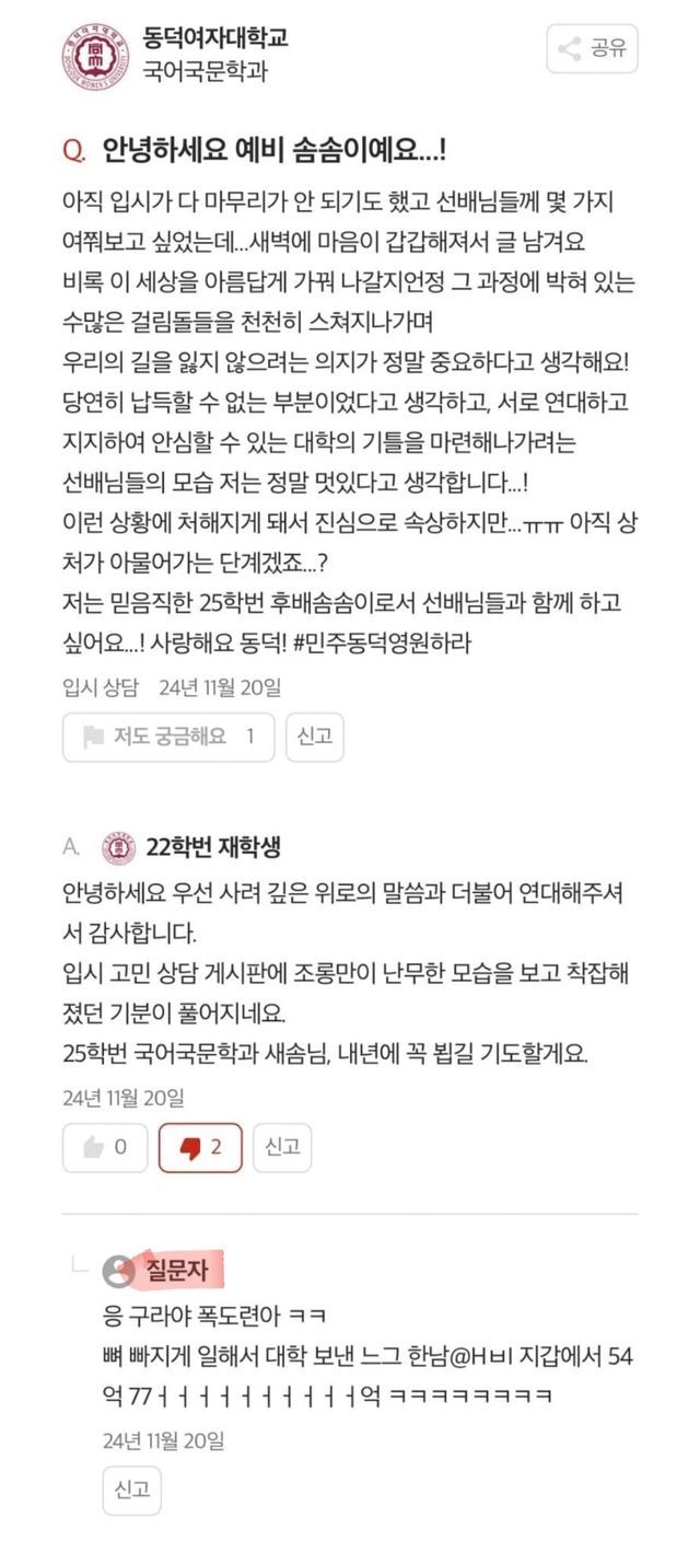 Screenshot_20241203-203631_Whale.jpg 동덕여대 시위를 지지하는 예비 입학생 등장 ㄷㄷ.JPG