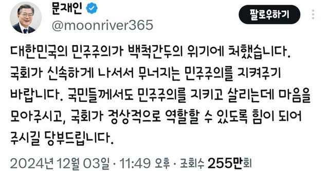 실시간 문재인 트위터